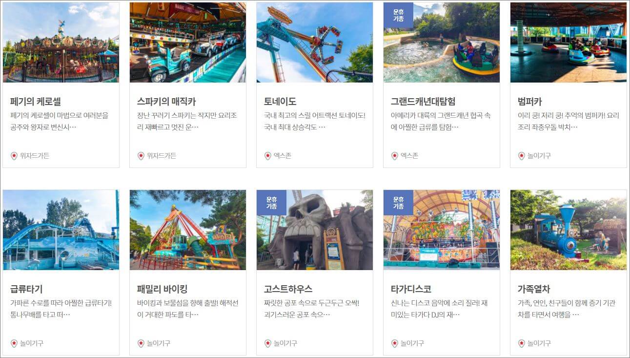 경주월드-놀이기구-사진