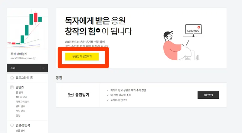 블로그관리-홈-수익-응원관리