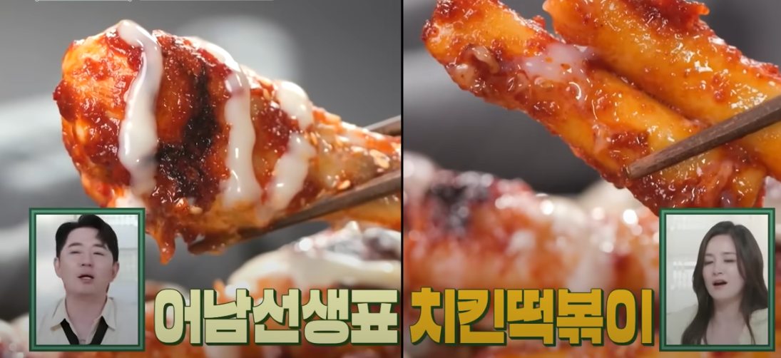 편스토랑 류수영 치킨떡볶이 레시피2