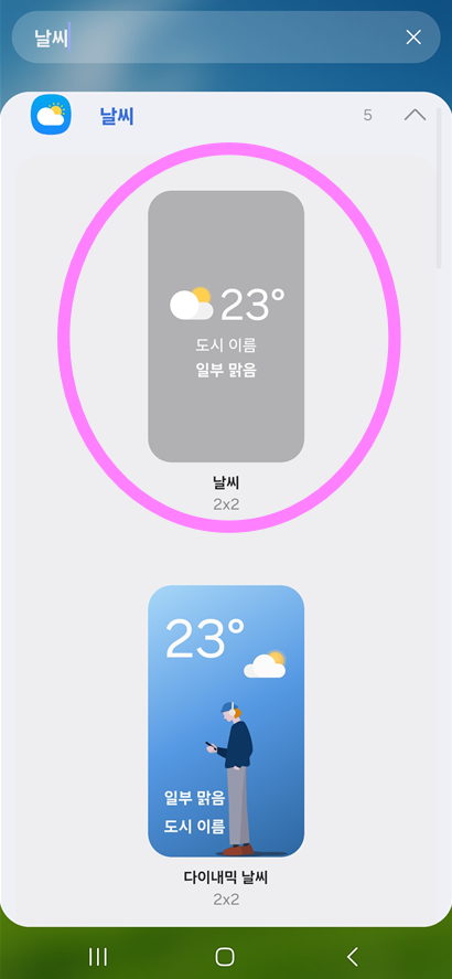 ☀️ 날씨 위젯 목록에서 마음에 드는 것을 선택해주세요.