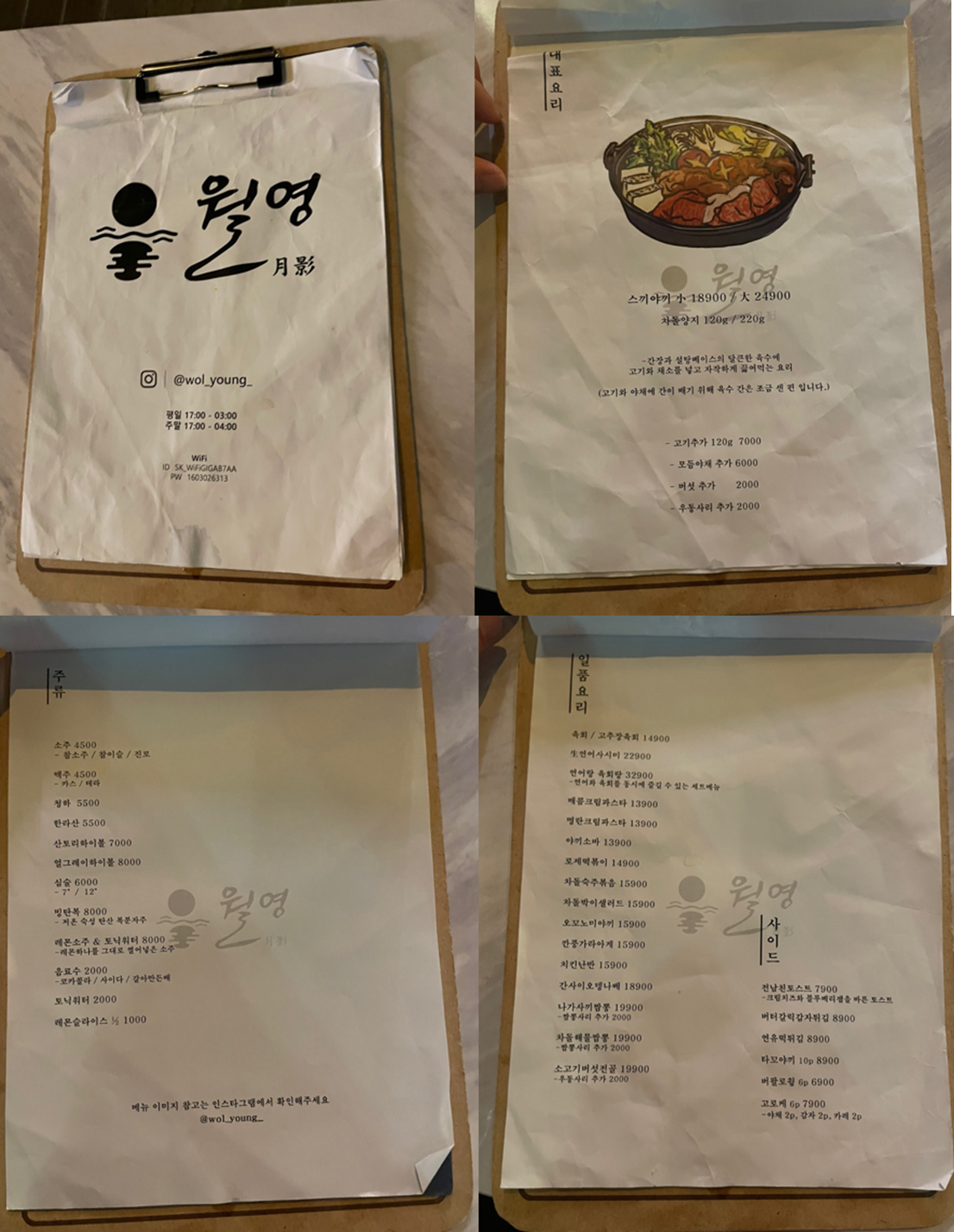 월영 메뉴판