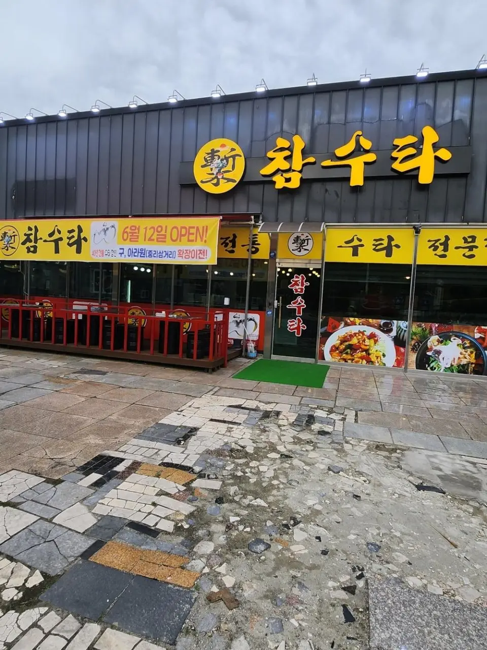 경남 함안군 칠원 엽기전골짬뽕 소고기짬뽕 돌짜장 맛집 참수타