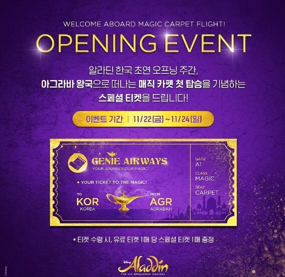 뮤지컬 알라딘 예매 일정 티켓팅 좌석 공연 기간