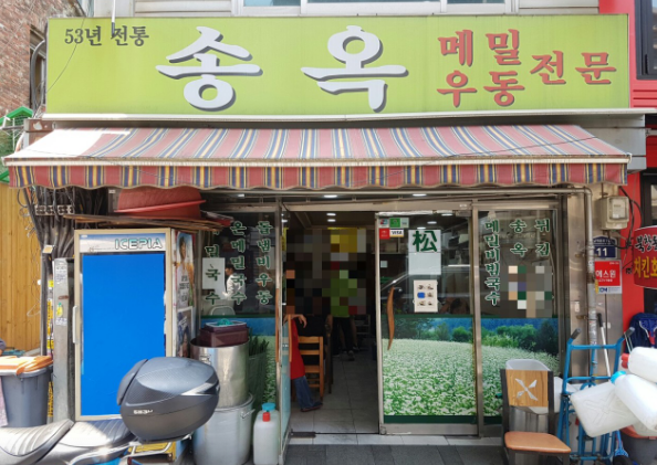 송옥