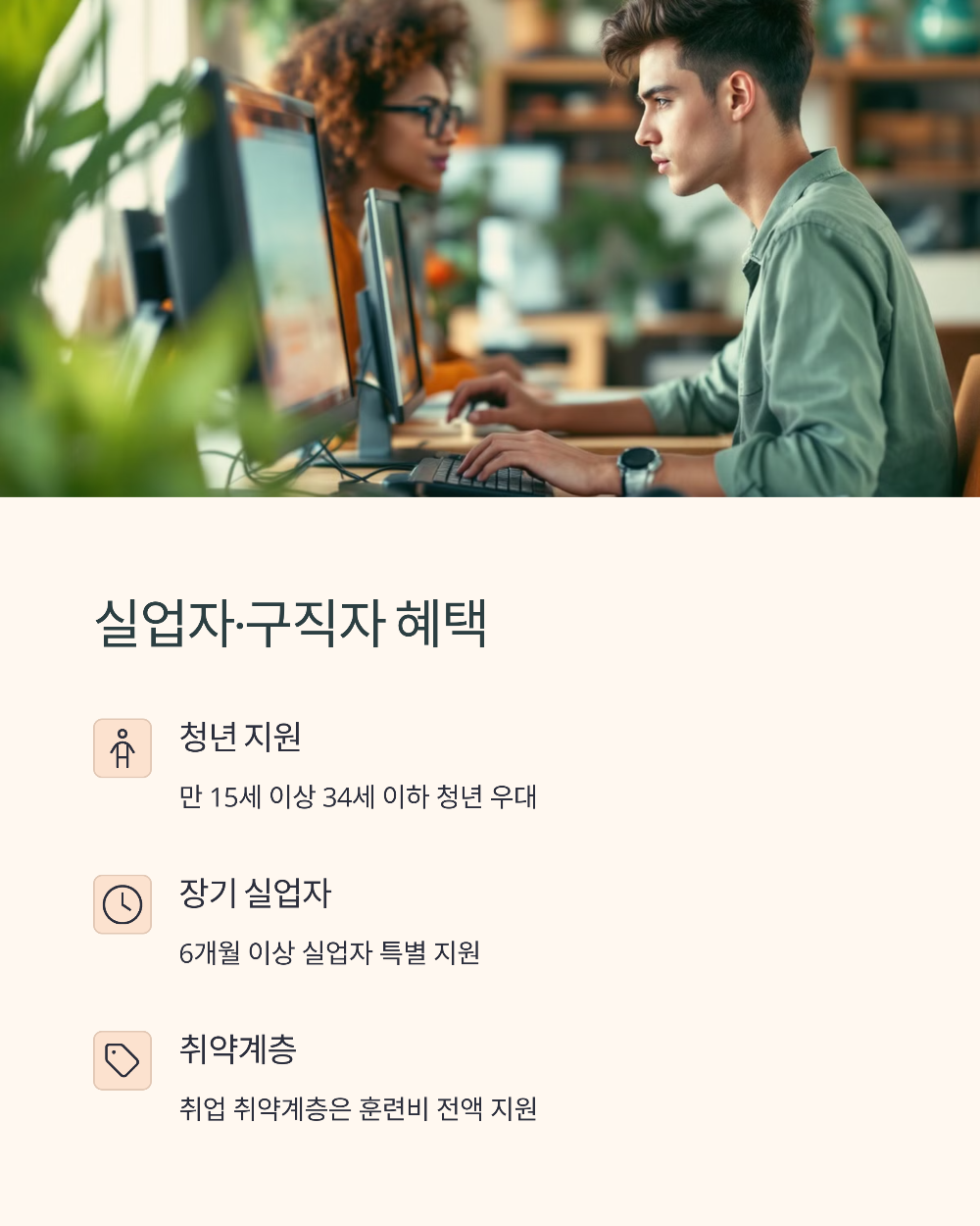 내일배움카드 신청 자격 3분만에 확인! 직장인&middot;주부&middot;실업자 대상 완전정리