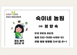 절임배추 농가 정보