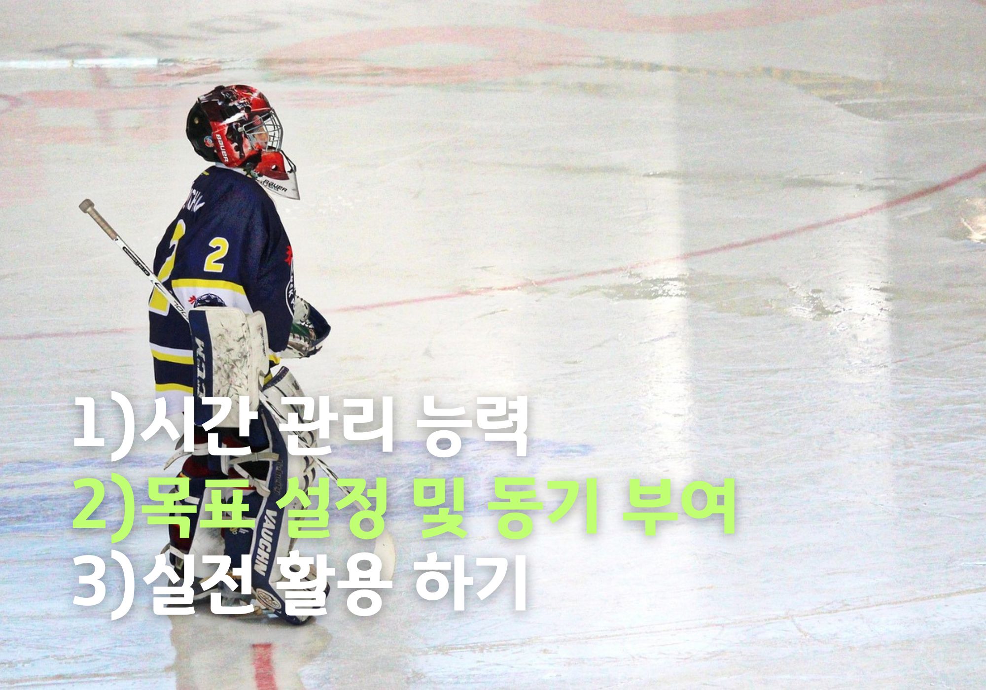 운동선수 학업 병행 성공 사례: 꿈과 미래를 동시에 잡은 선수들