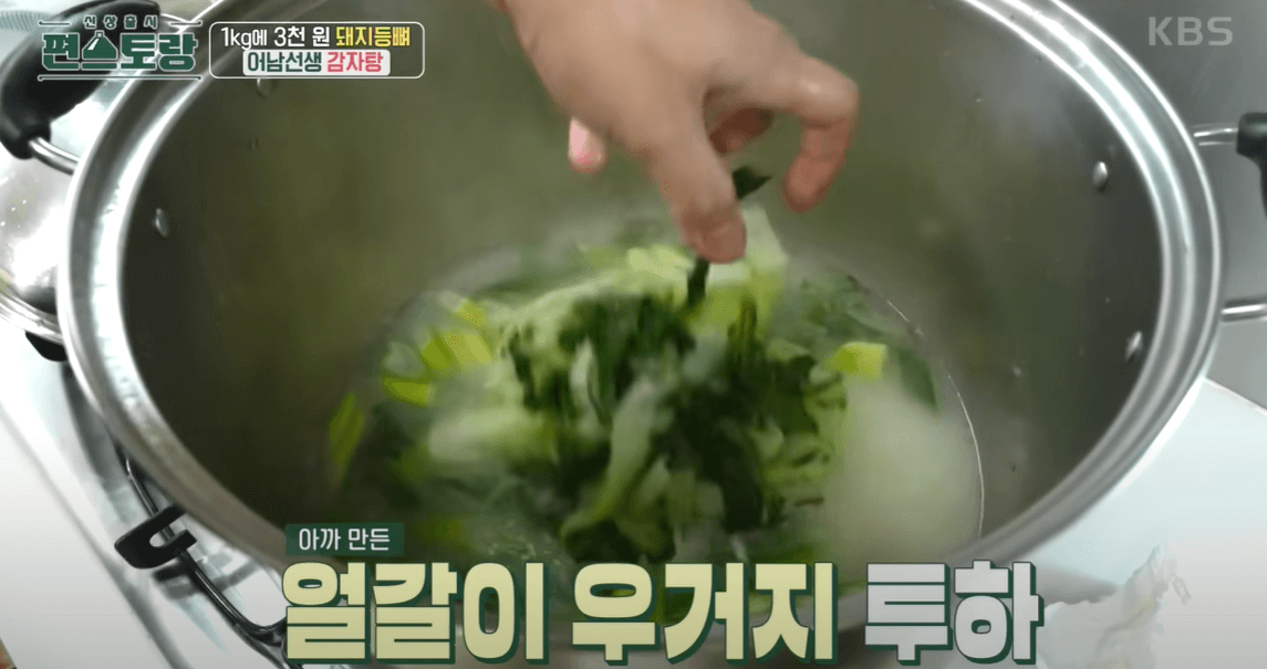 어남선생 류수영 감자탕 만들기