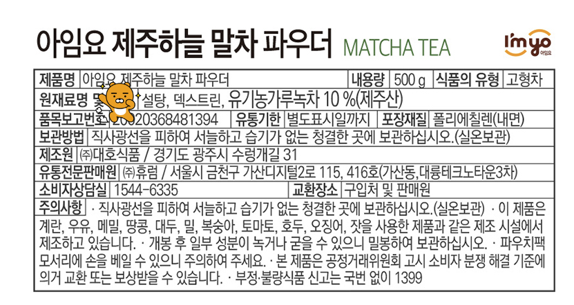 아임요 제주하늘 말차 파우더