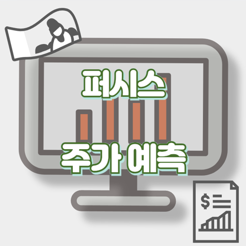 퍼시스_썸네일