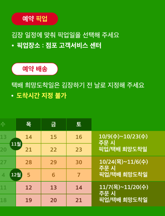 2024 홈플러스 절임배추 사전예약