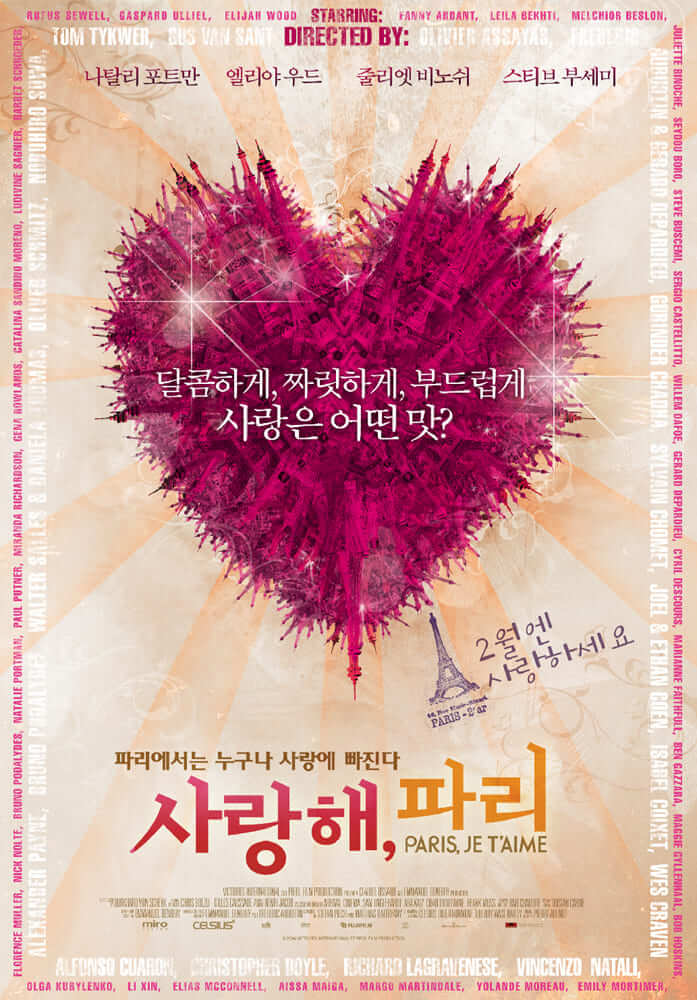 영화 사랑해, 파리 포스터
