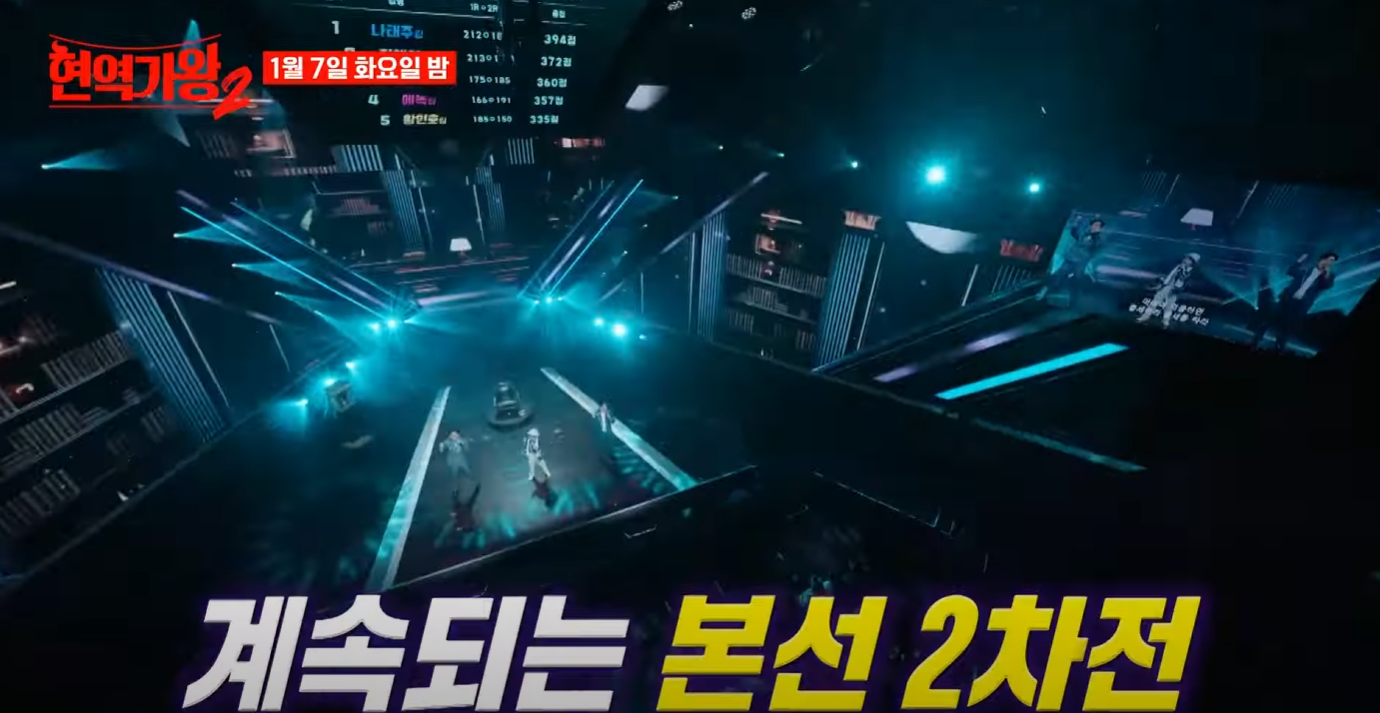 현역가왕2-투표방법