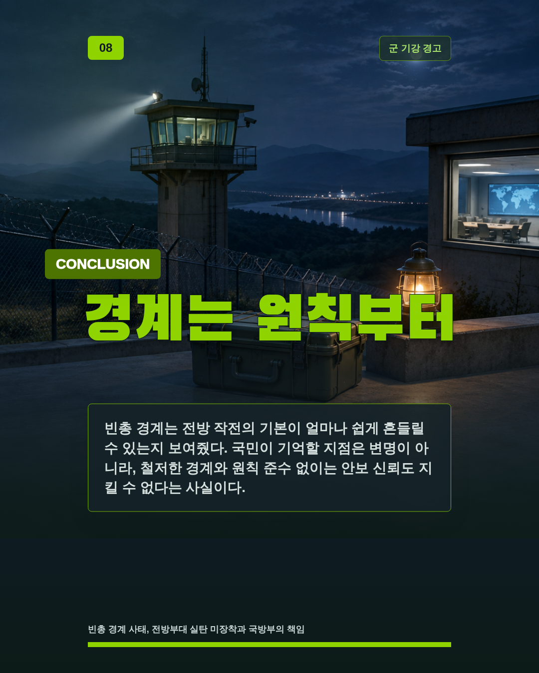 경계는 원칙부터