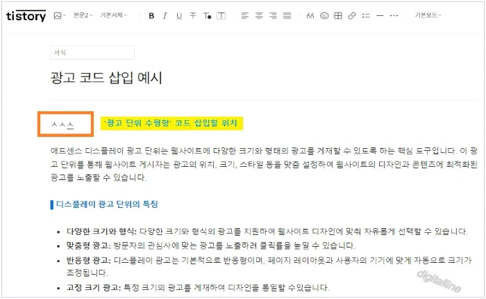 광고를 게재하려는 페이지의 특정 위치에 표기를 합니다.