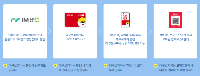 대구로페이 잔액조회
