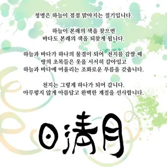 청명하다 뜻 의미 유래_10