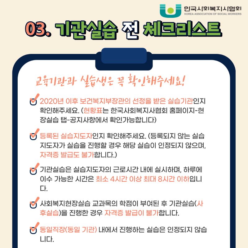 사회복지 현장실습 기관 쉽고 빠르게 찾기