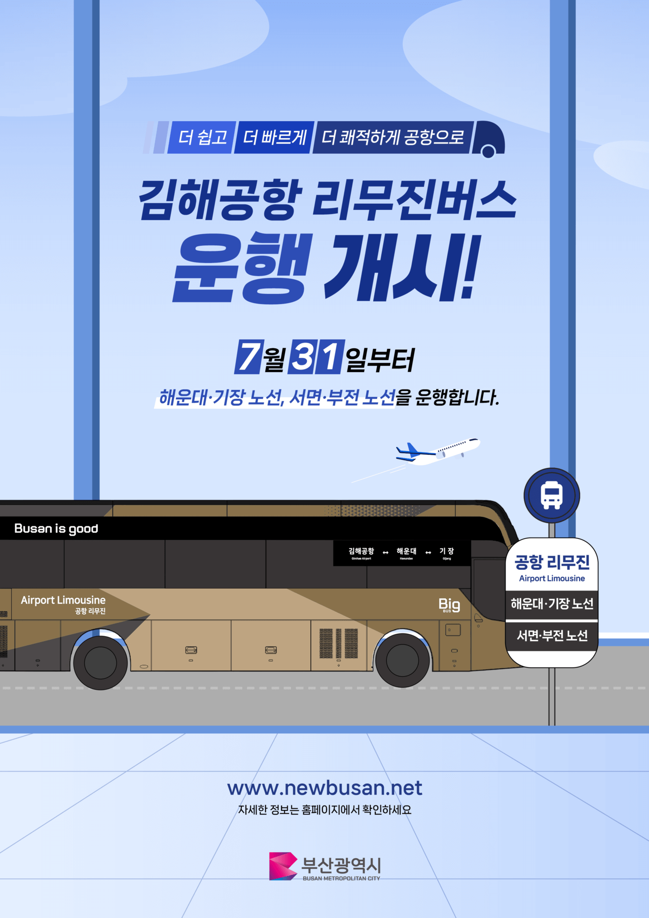 김해공항 리무진버스 노선별 상세 안내