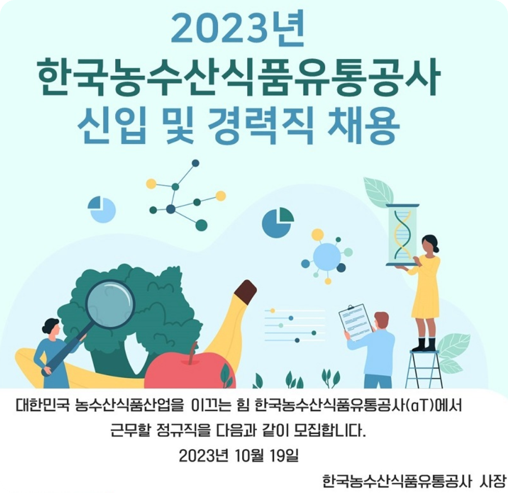 한국농수산식품유통공사3
