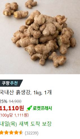 국내산 흙생강