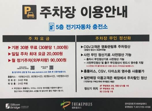 성남 고속버스터미널 주차장 안내