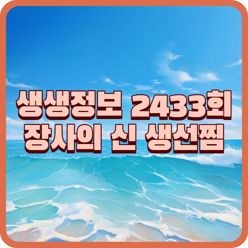 남양주 속초그집 후기｜생생정보 장사의 신 철판 생선찜, 메뉴&middot;가격 총정리