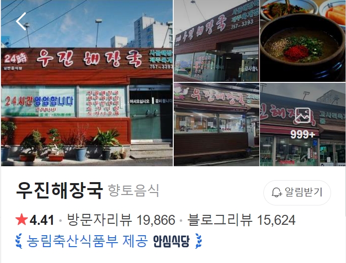 제주-우진해장국-썸네일