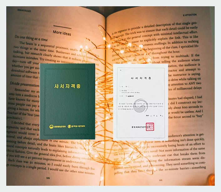 사서 자격증