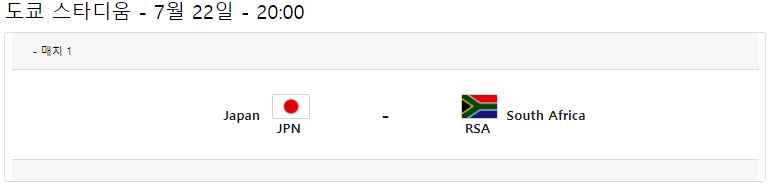 일본-남아공-축구-중계-방송-무료