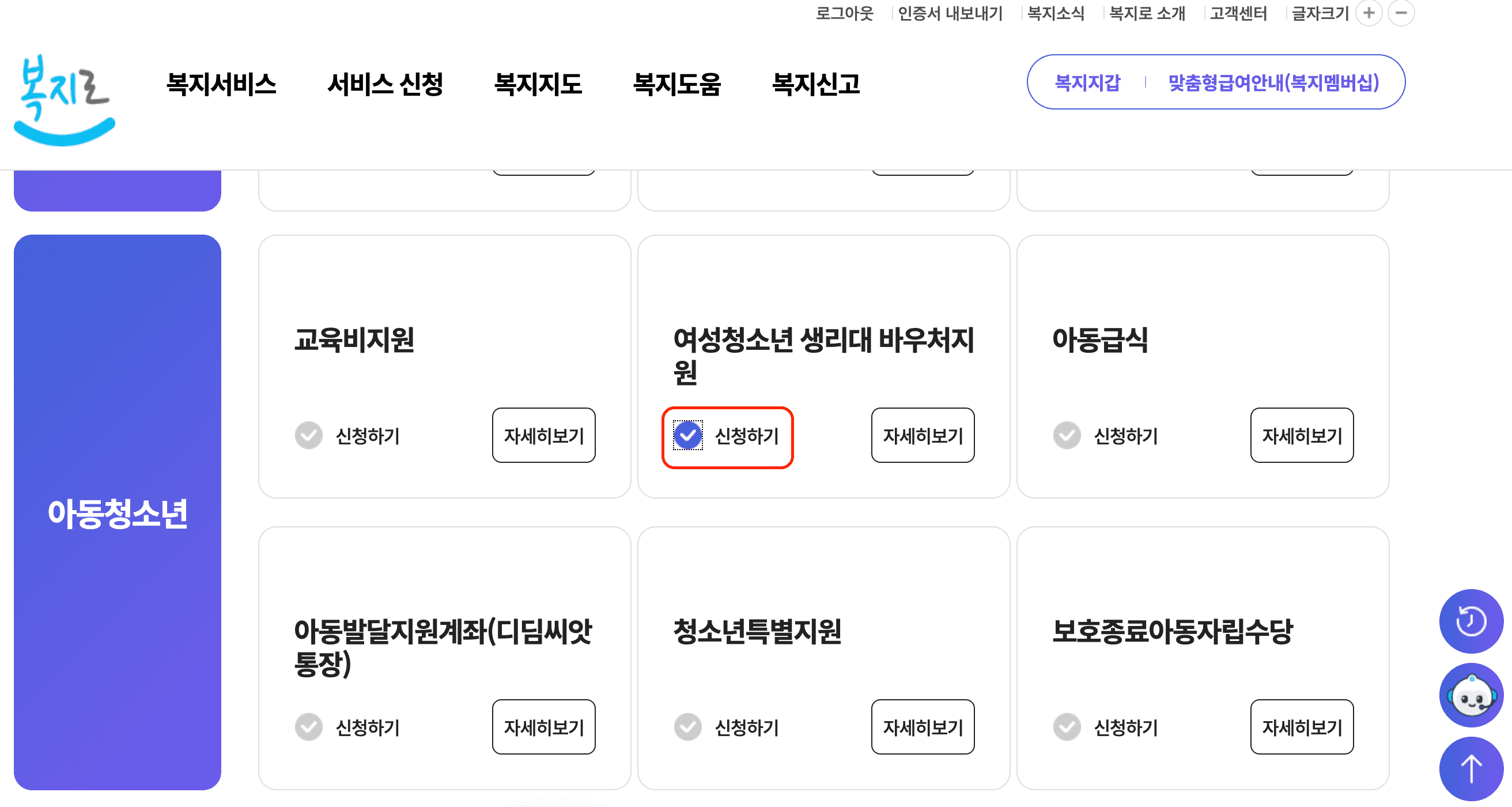 복지로-사이트-화면