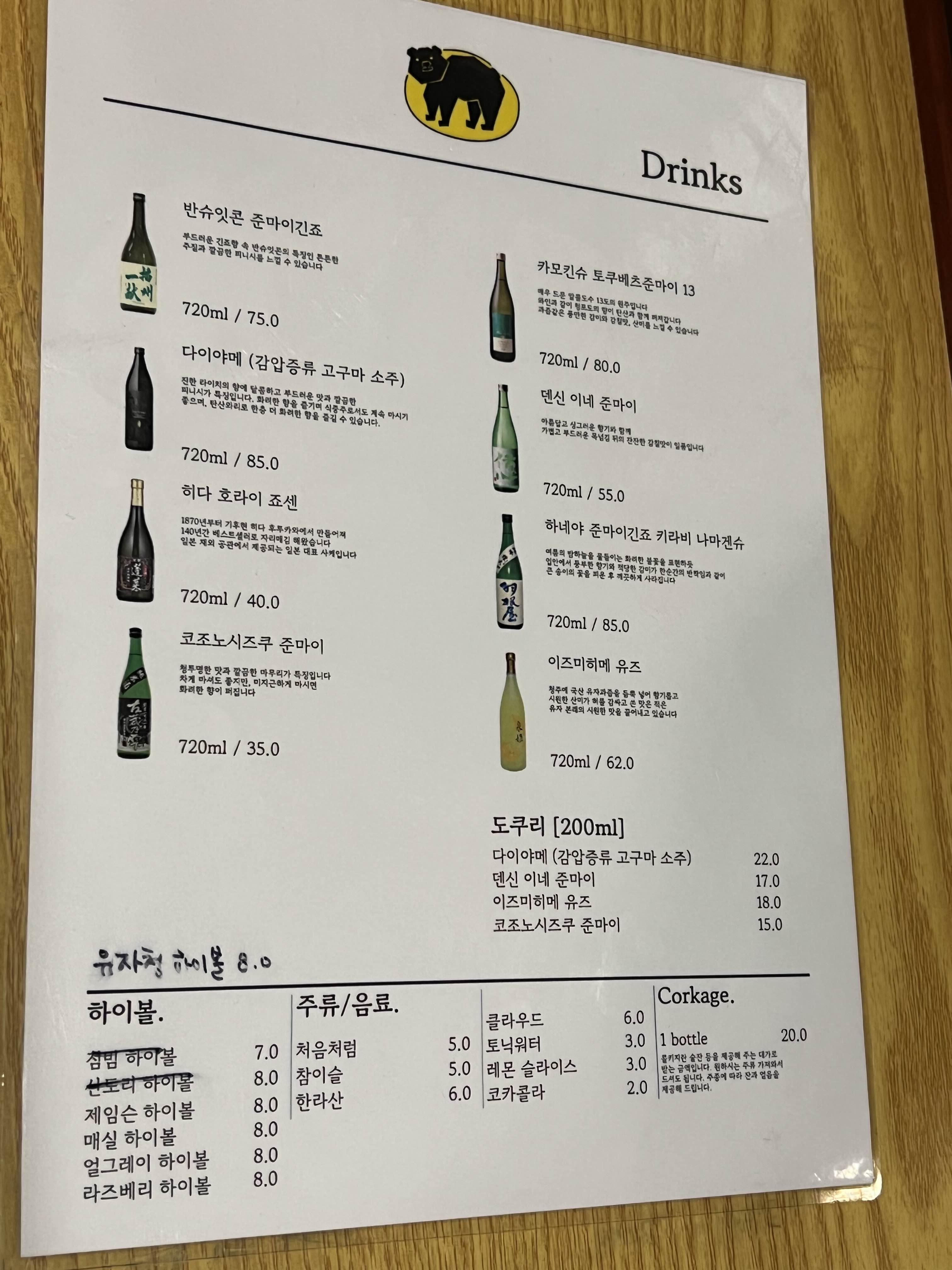 사이쵸쇼우지 메뉴판 메뉴 가격 사이쵸 고잔점