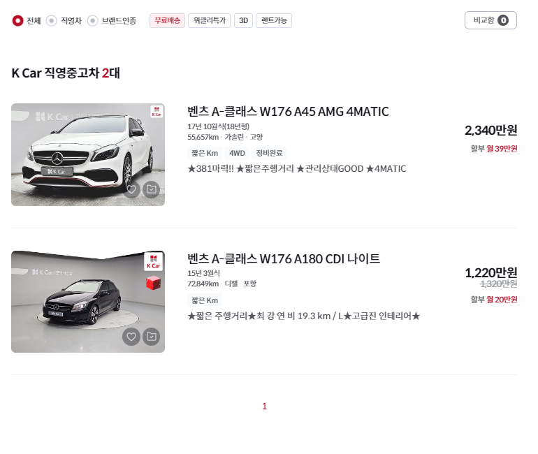 벤츠 A클래스 중고차 가격 시세표 세금 계산