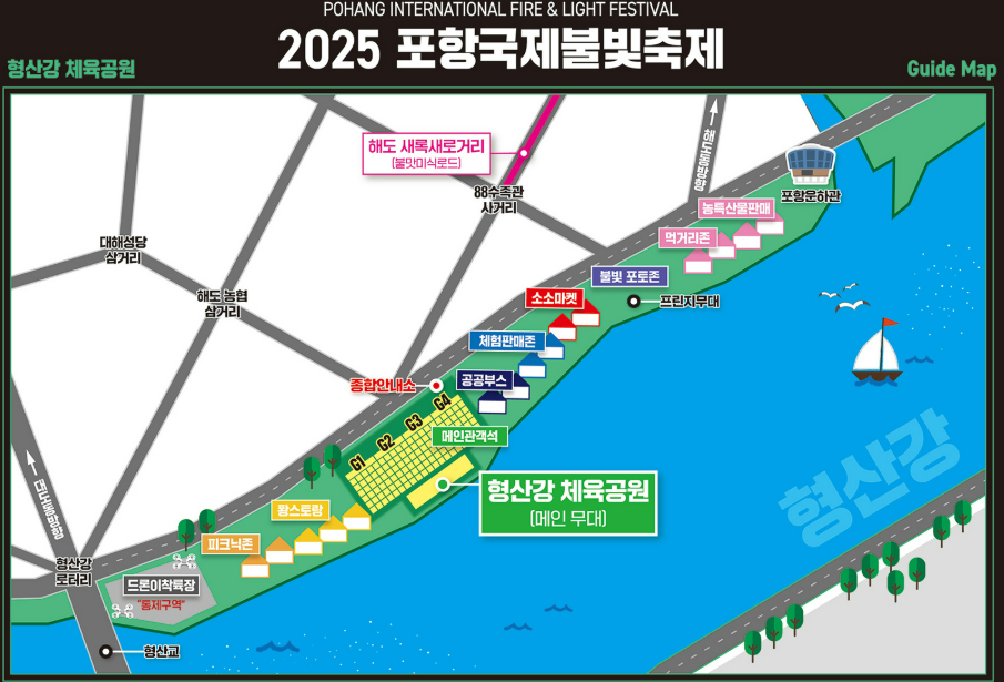 포항국제불빛축제