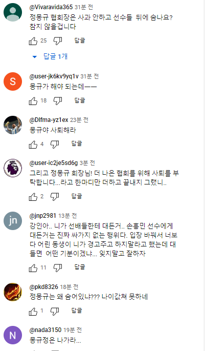 이강인 사과 네티즌 반응