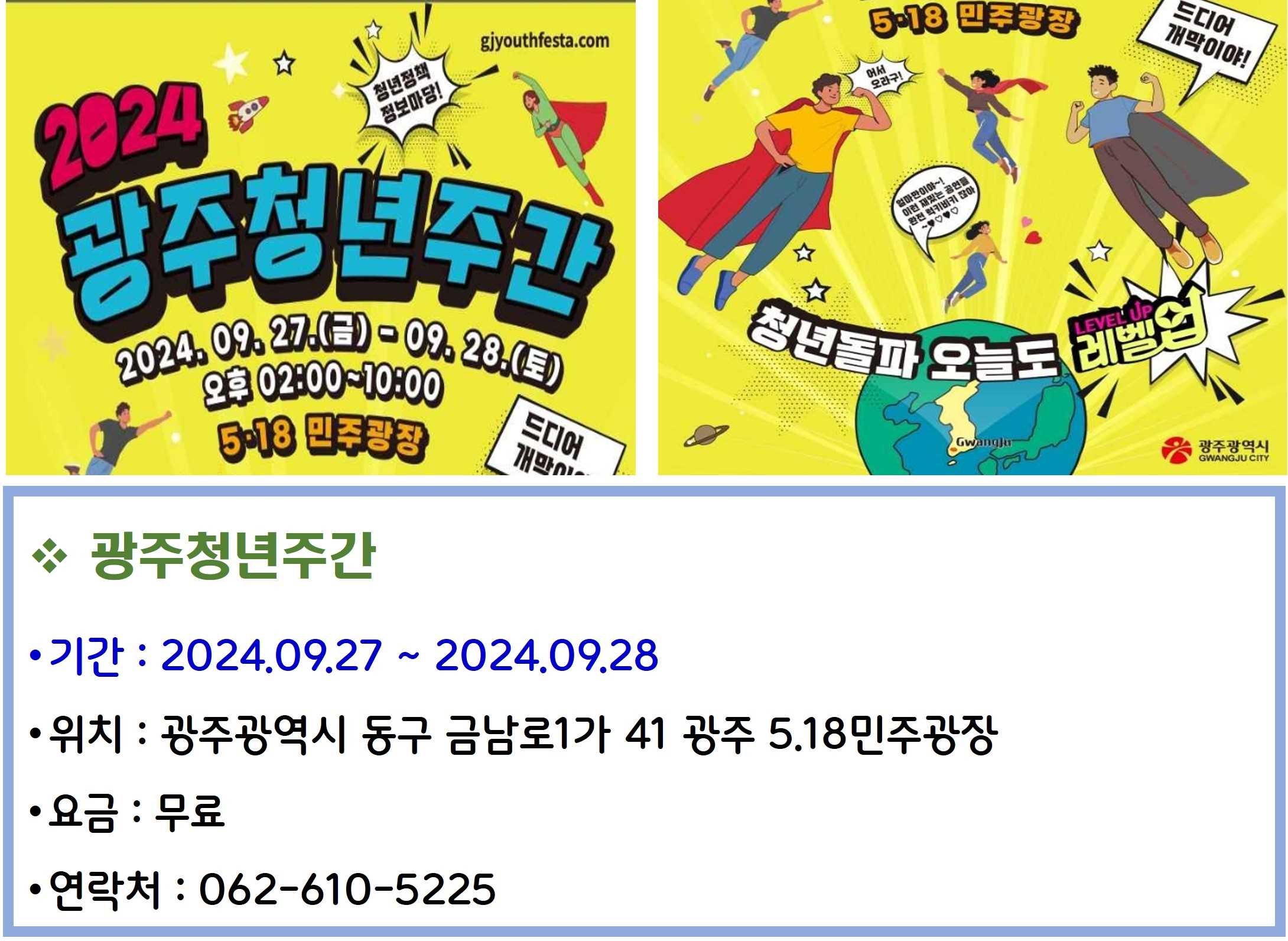 광주청년주간