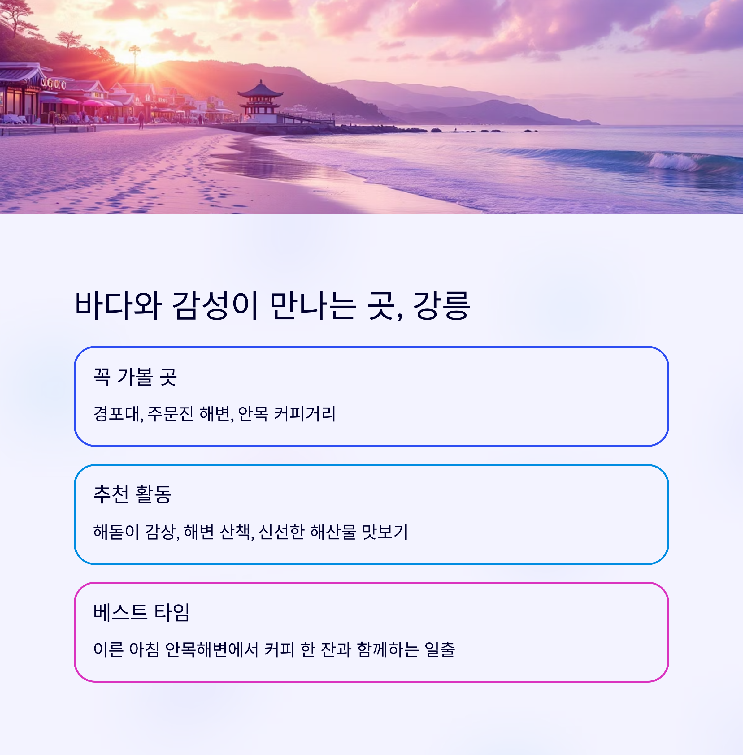 1박2일 국내여행 추천지 TOP 7