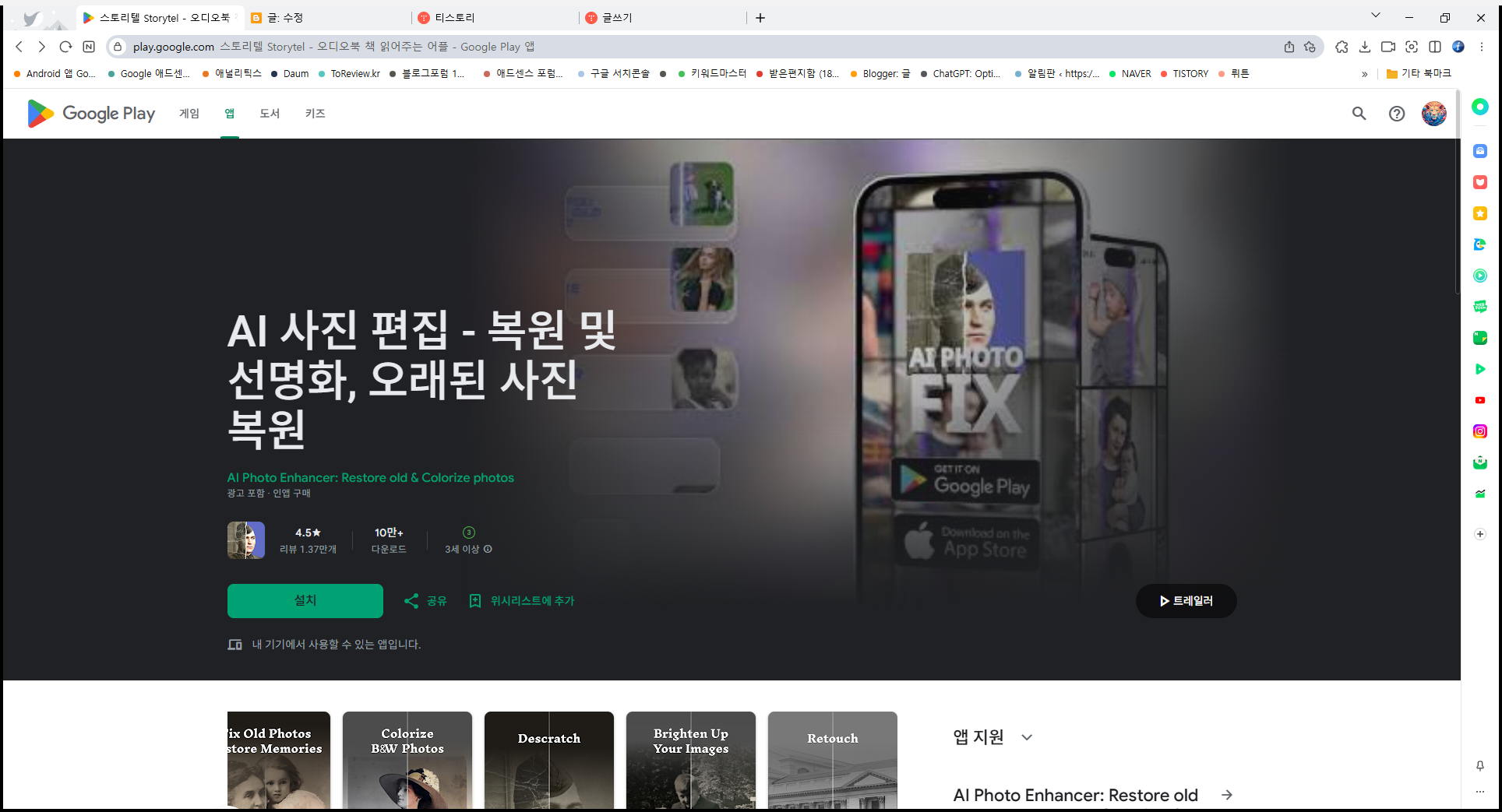 AI 사진 편집 앱, 오래된 사진 복원, 선명화, 사진 품질 향상