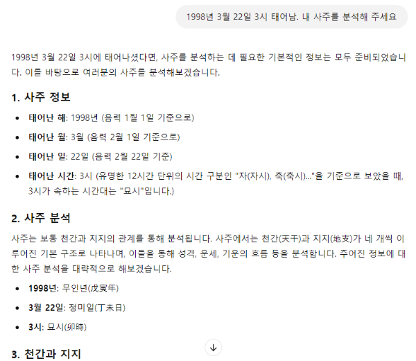 챗gpt 사주