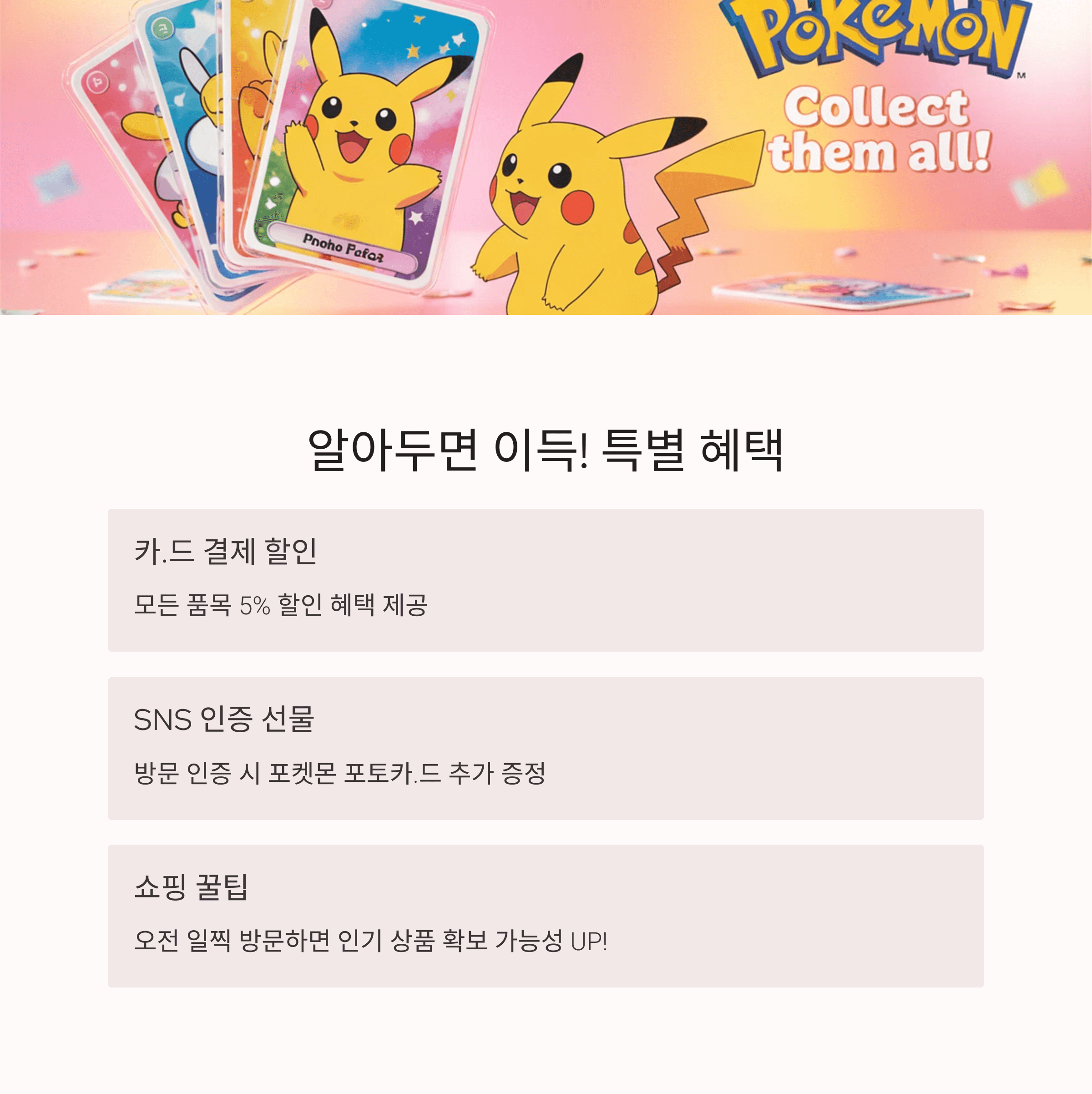 포켓몬 타운 팝업스토어 예약 방법과 굿즈 구매