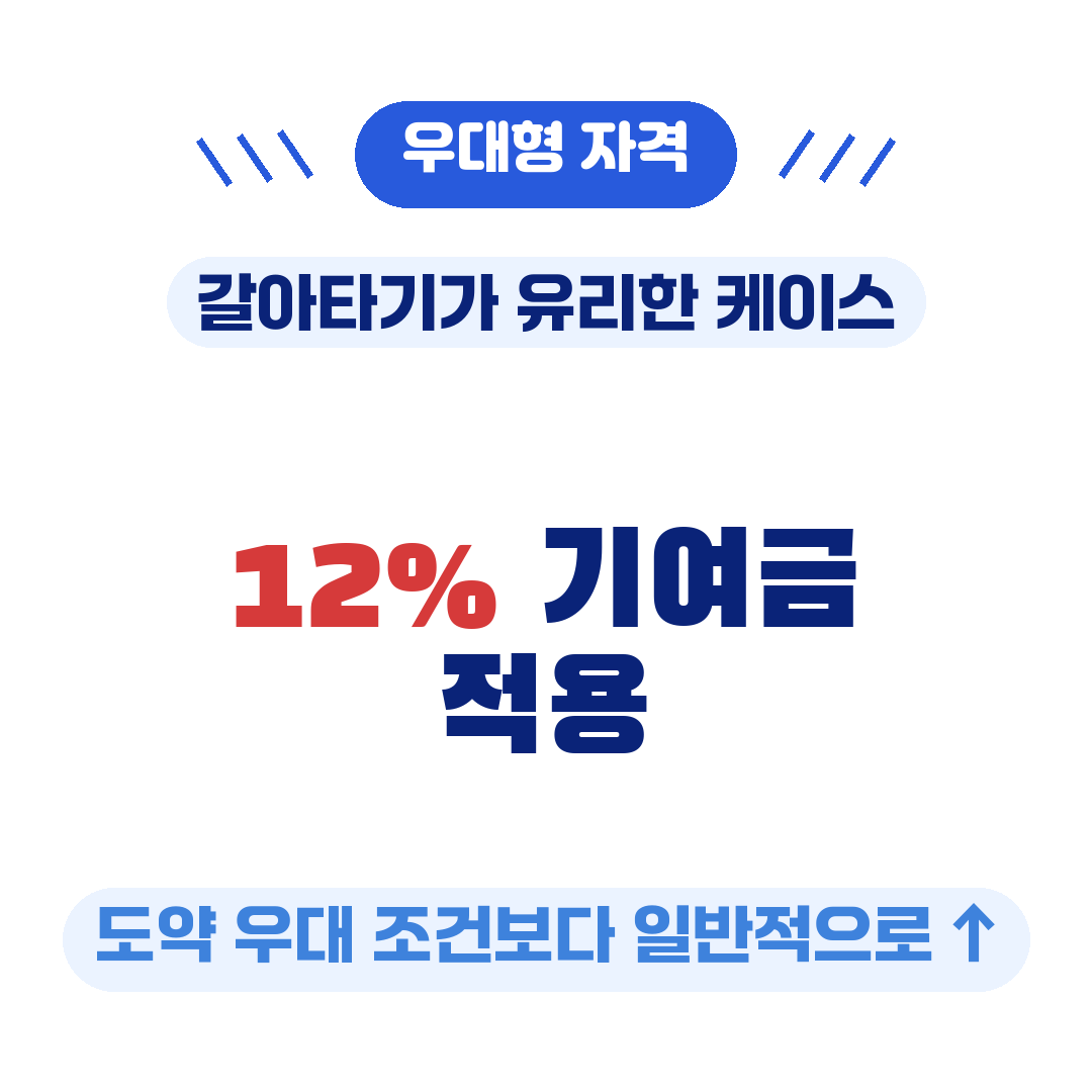 청년미래적금 갈아타기 유리한 케이스