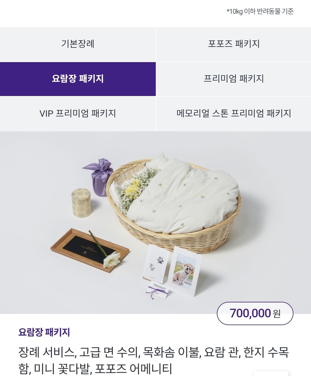 포포즈 반려동물 장례식장6