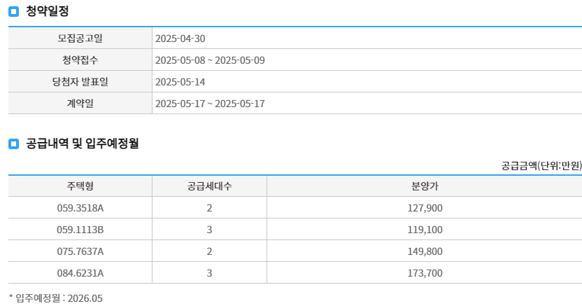 청약 일정 및 공급 내역