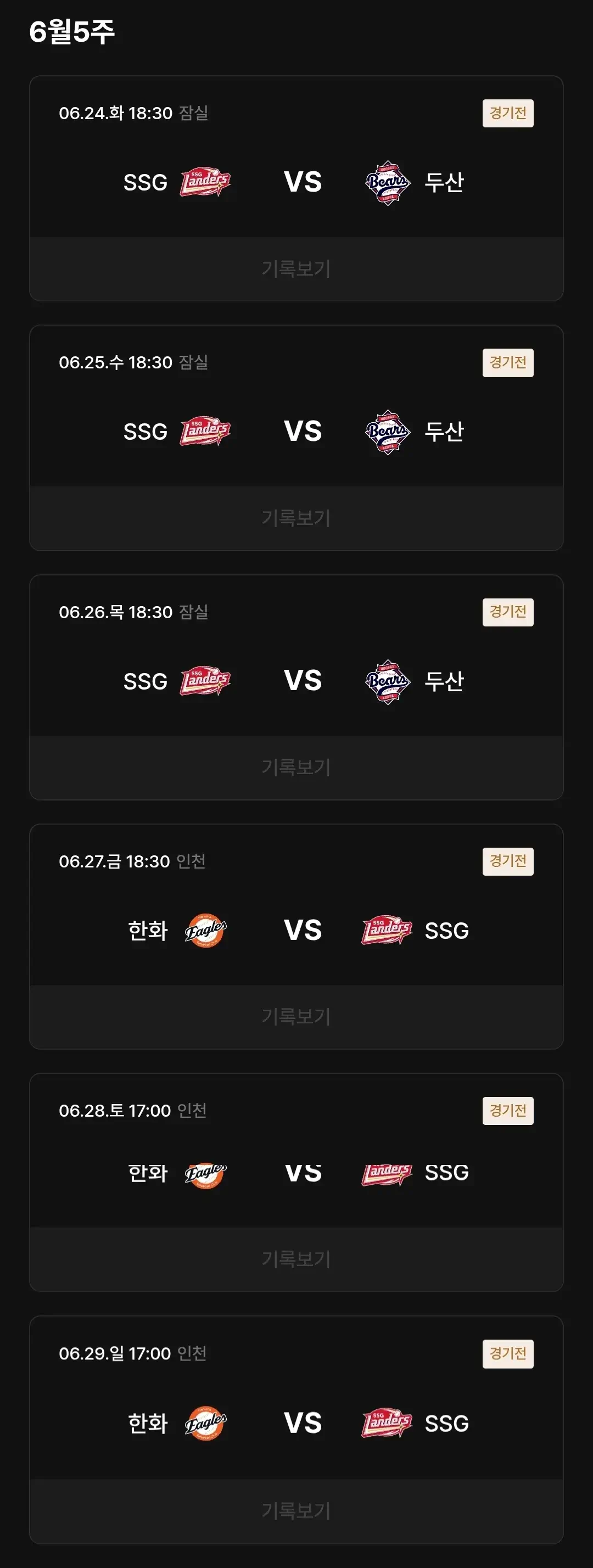 SSG랜더스 6월 야구경기 일정, 인천 SSG랜더스필드