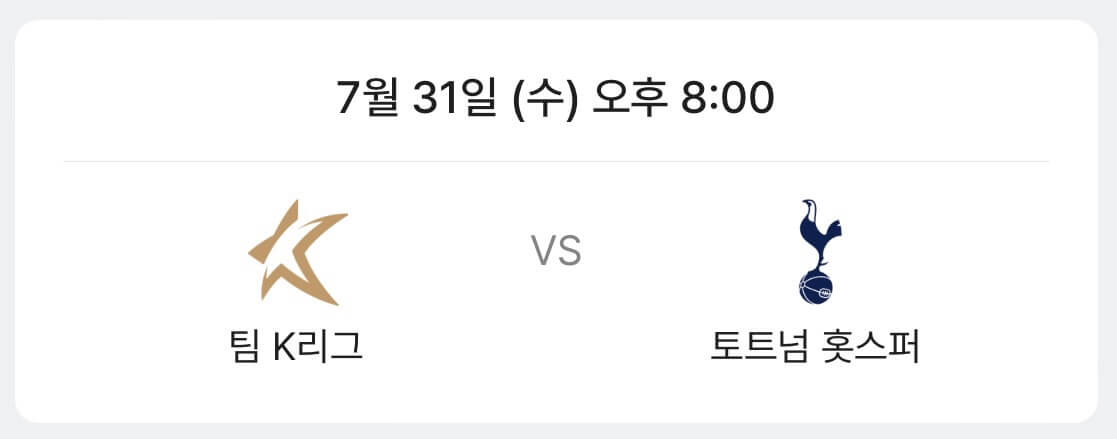 토트넘 뮌헨 티켓팅