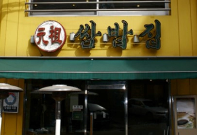 백종원 프로필 재산 및 총선 영입 경쟁