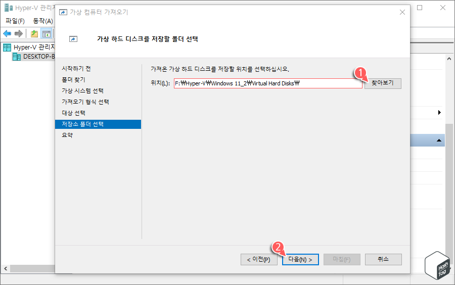 가상 하드 디스크 폴더 선택