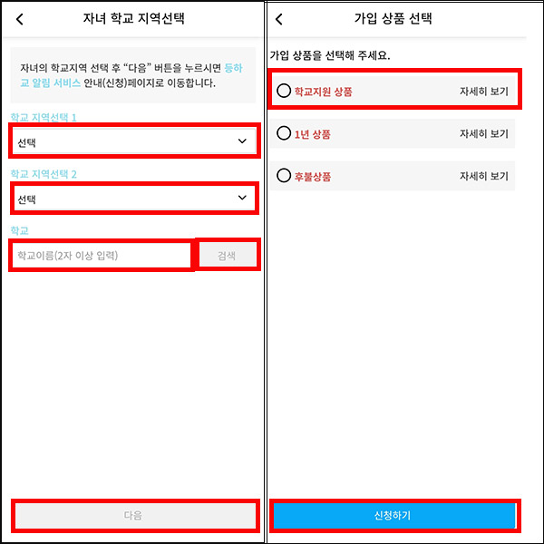T안심알리미_가입상품선택