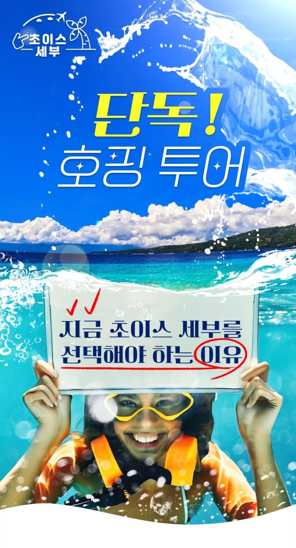 세부 대가족 단독호핑 액티비티 예약 추천 