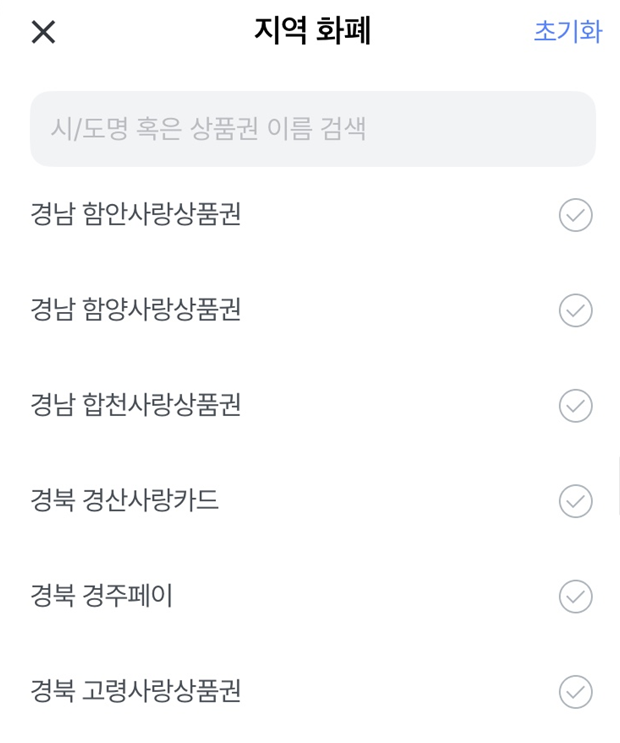 오일나우 앱 내 지역화폐 가맹점 검색 모습